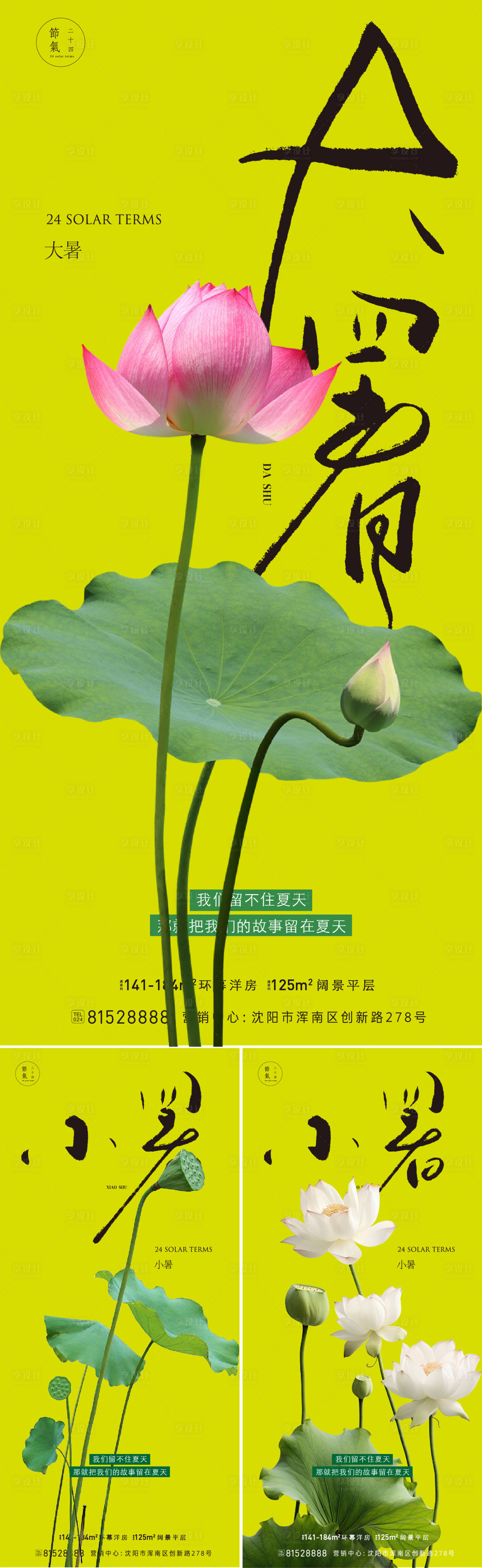 源文件下载【享设计】搜索编号：74010031694338262【小暑大暑节气海报】