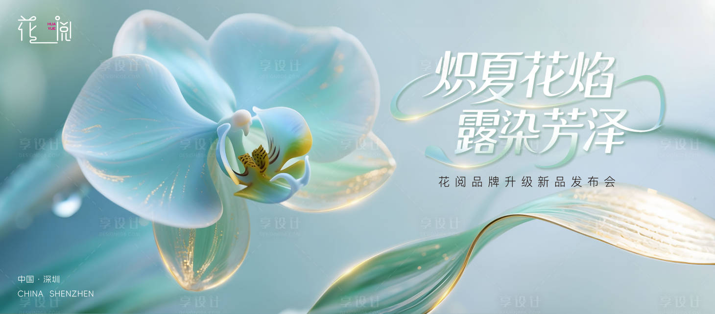 源文件下載【享設計】搜索編號：60350031729728169【美妝品牌升級發布會背景板】