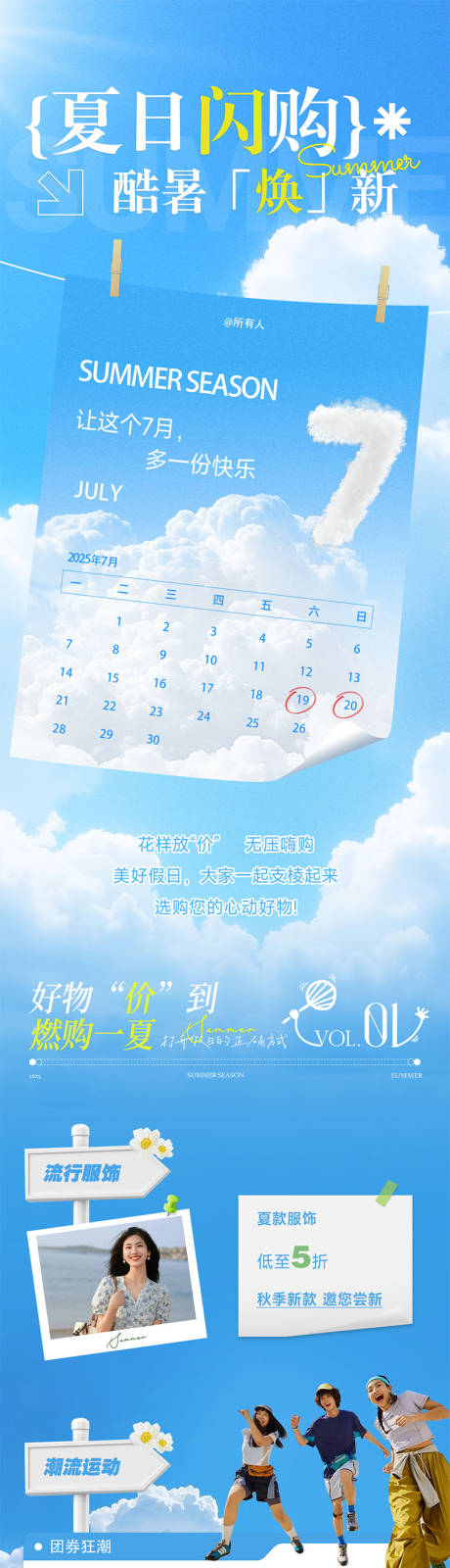 源文件下載【夏日購物】編號：68430032054424840