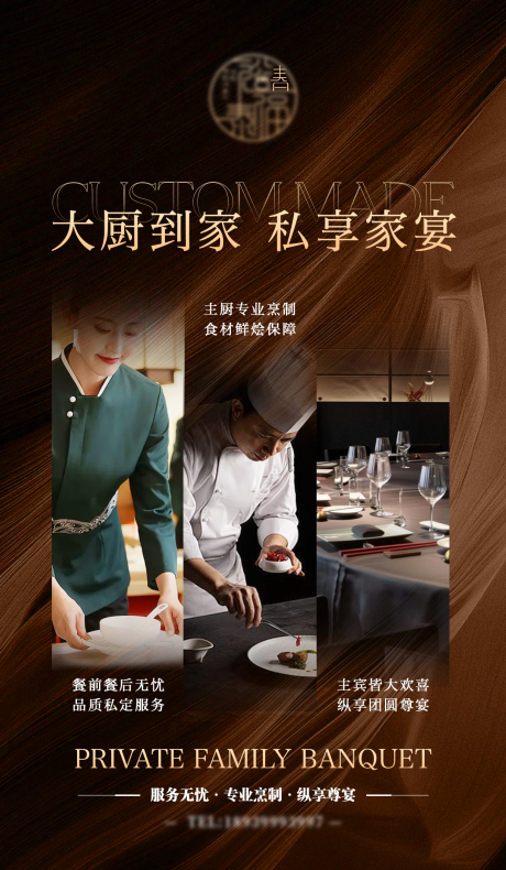 大厨到家私享家宴宣传海报