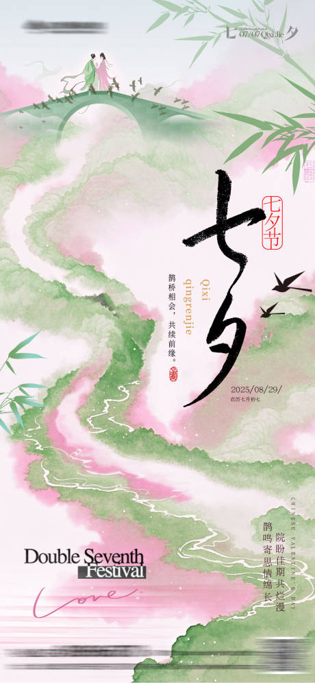 源文件下载【七夕情人节海报设计】编号：37500032091976966
