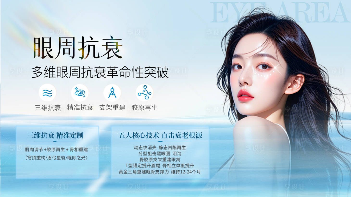 源文件下載【享設計】搜索編號：18070032235408673【眼周抗衰】