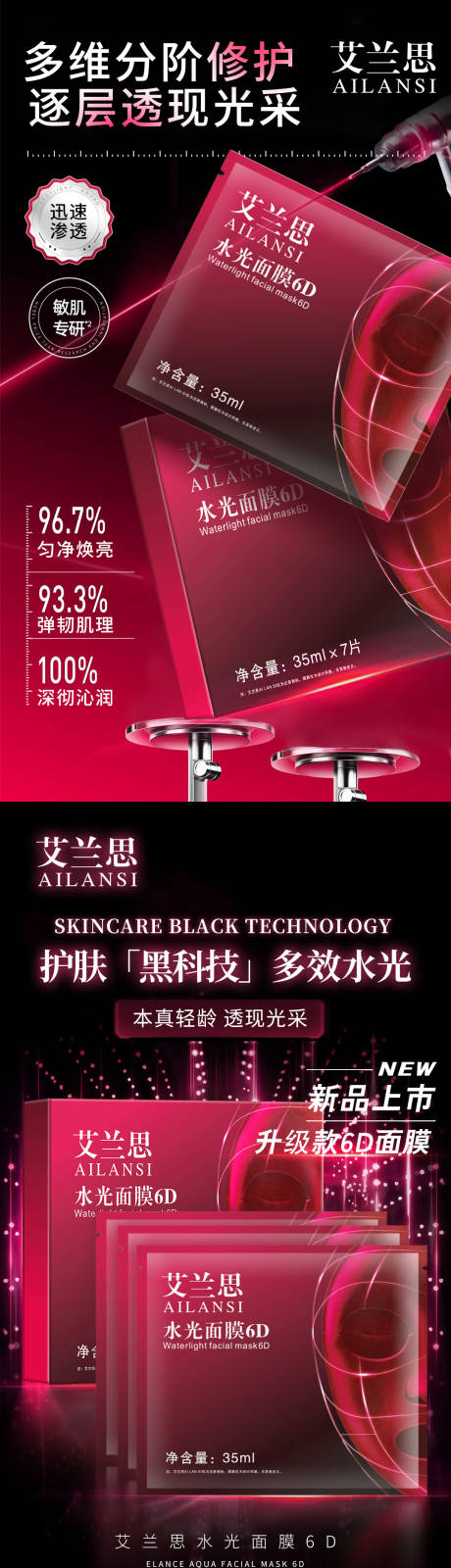 源文件下载【享设计】搜索编号：88470031783726362【面膜海报】
