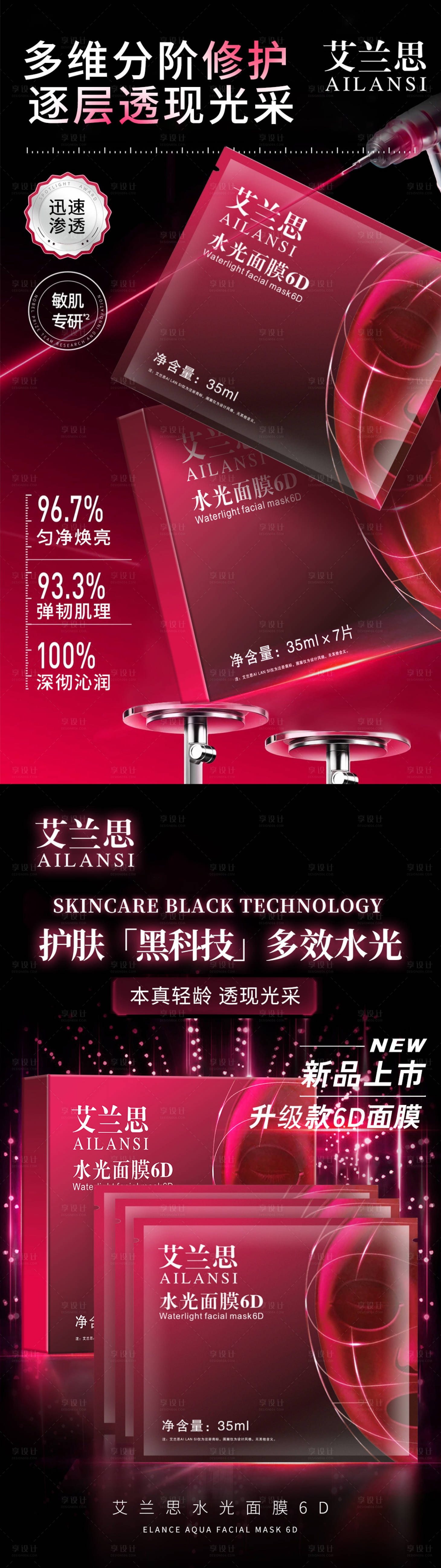 源文件下載【享設(shè)計】搜索編號：88470031783726362【面膜海報】