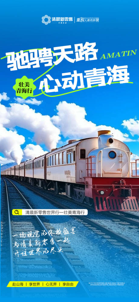 源文件下載【享設(shè)計(jì)】搜索編號(hào)：72950032098678184【藍(lán)色招商旅游營(yíng)銷(xiāo)青海政策海報(bào)】