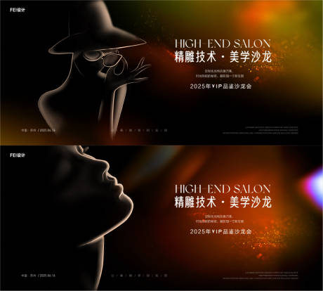 源文件下载【享设计】搜索编号：69120032268639223【时尚美学沙龙活动背景板】