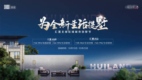 源文件下载【享设计】搜索编号：40070031848276805【别墅海报】