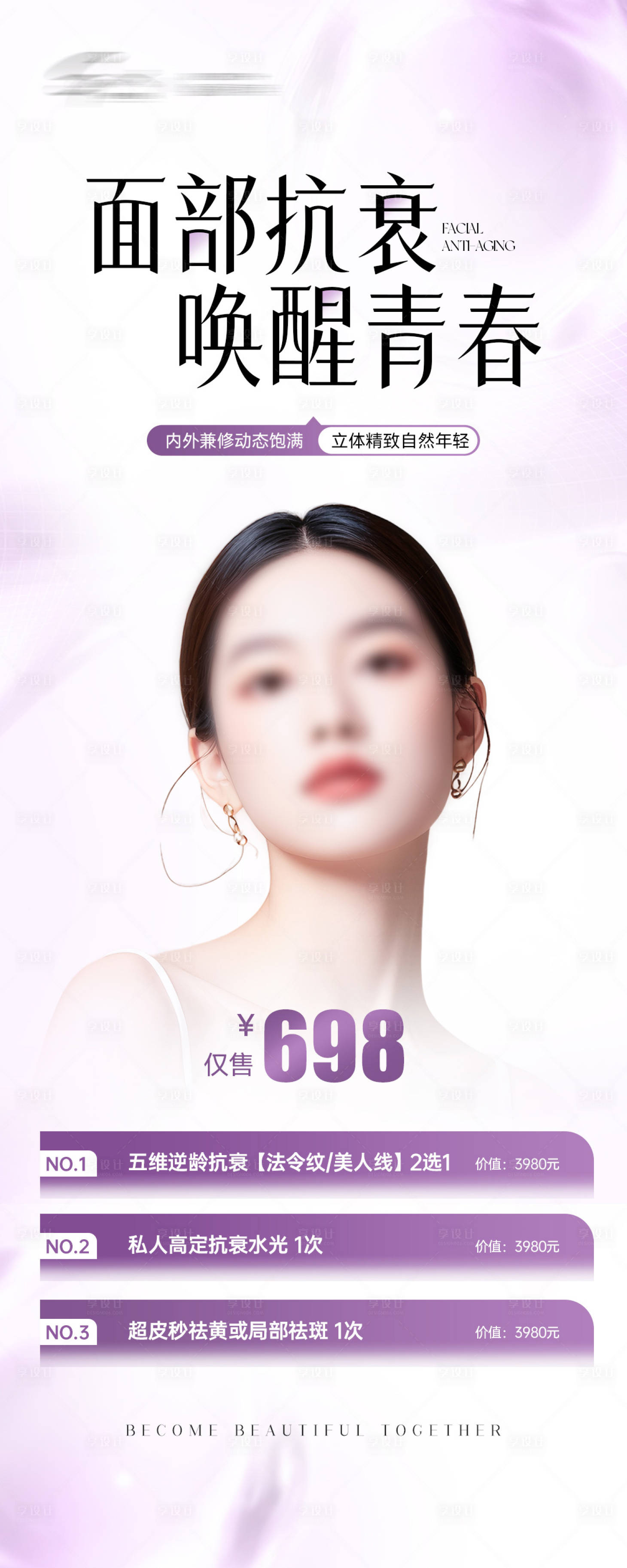 源文件下載【享設計】搜索編號：39200032047251826【面部抗衰活動卡易拉寶展架】
