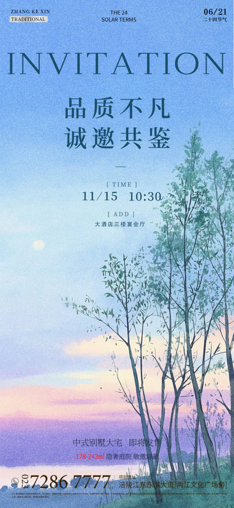 源文件下载【享设计】搜索编号：65950031848853520【邀请函海报设计】