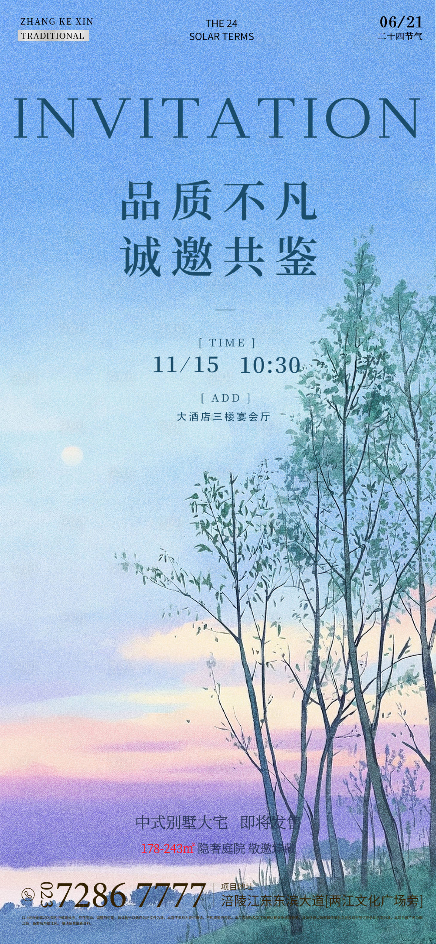 源文件下载【享设计】搜索编号：65950031848853520【邀请函海报设计】