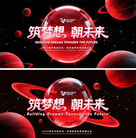 源文件下载【科技创想大会主视觉】编号：13090031969673961