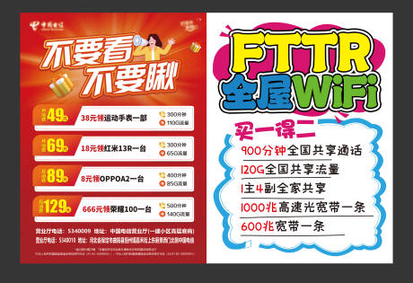 源文件下载【享设计】搜索编号：94980031864348599【通讯活动流量DM宣传单】