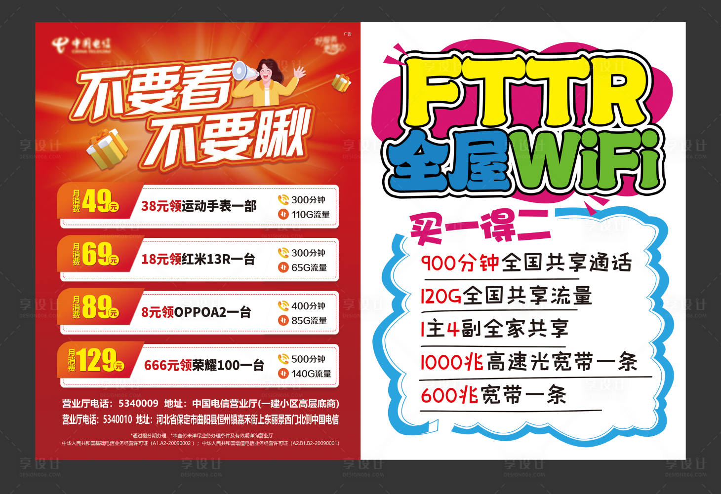 源文件下载【享设计】搜索编号：94980031864348599【通讯活动流量DM宣传单】