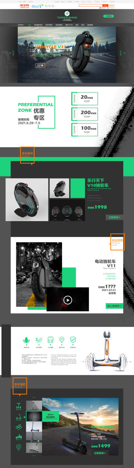 源文件下载【享设计】搜索编号：67740031713657465【Tower shine平衡车淘宝首页】
