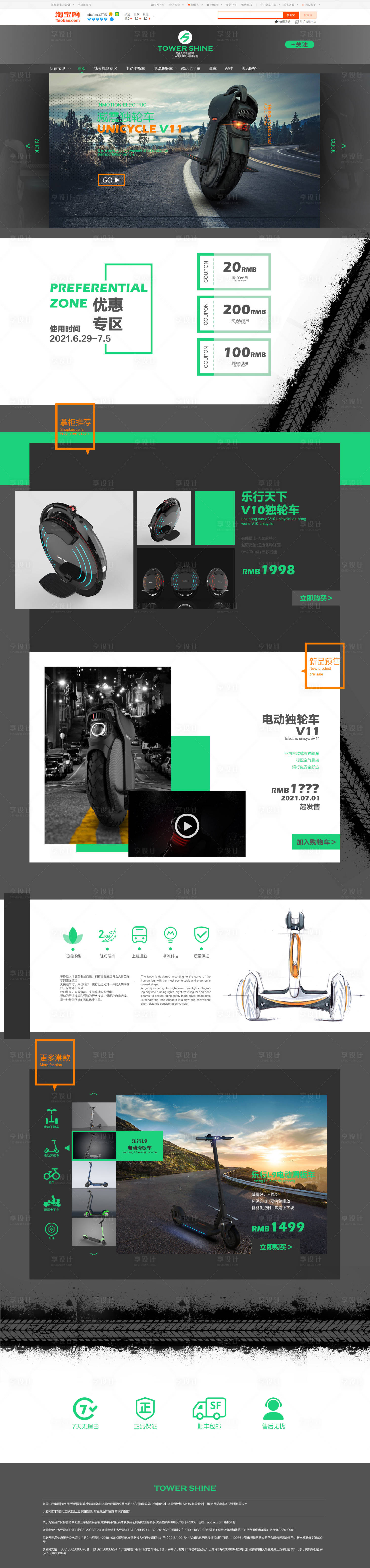 源文件下载【享设计】搜索编号：67740031713657465【Tower shine平衡车淘宝首页】