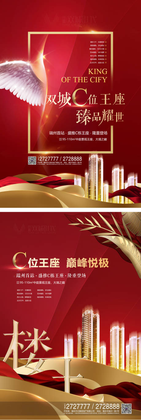 源文件下載【樓王微信主形象高端海報(bào)】編號(hào)：94130032182542412