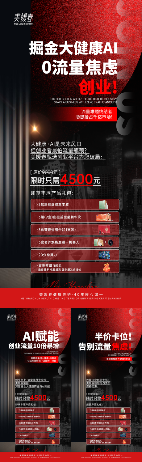 源文件下載【AI科技會議造勢系列海報】編號：42480032135774524