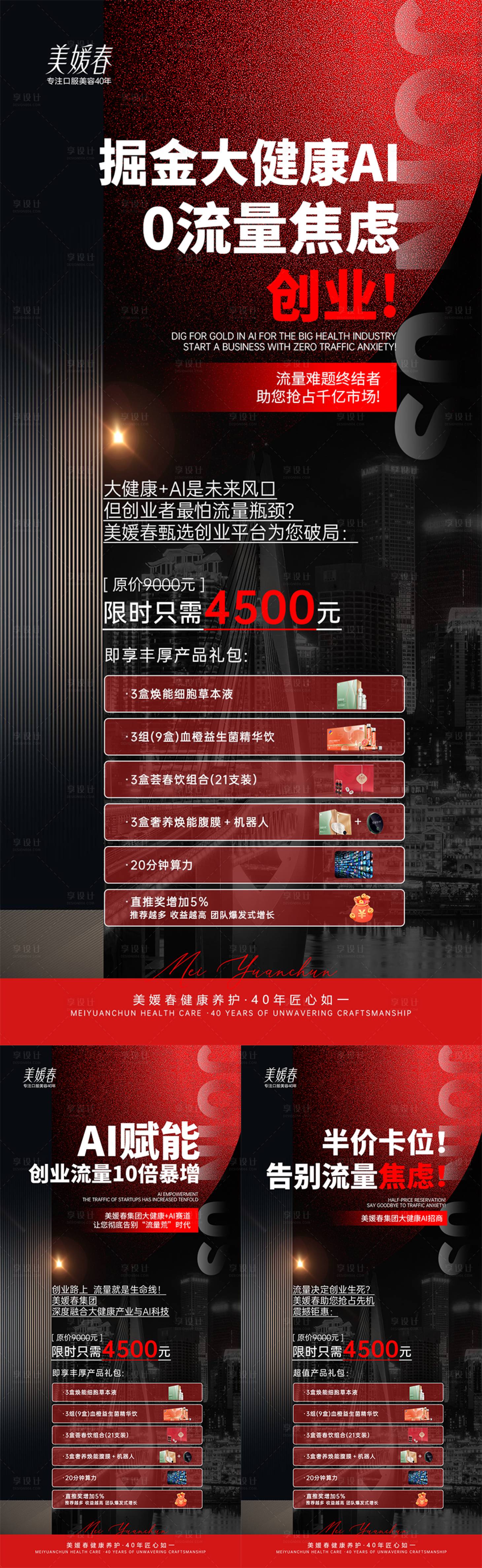 源文件下載【AI科技會議造勢系列海報】編號：42480032135774524