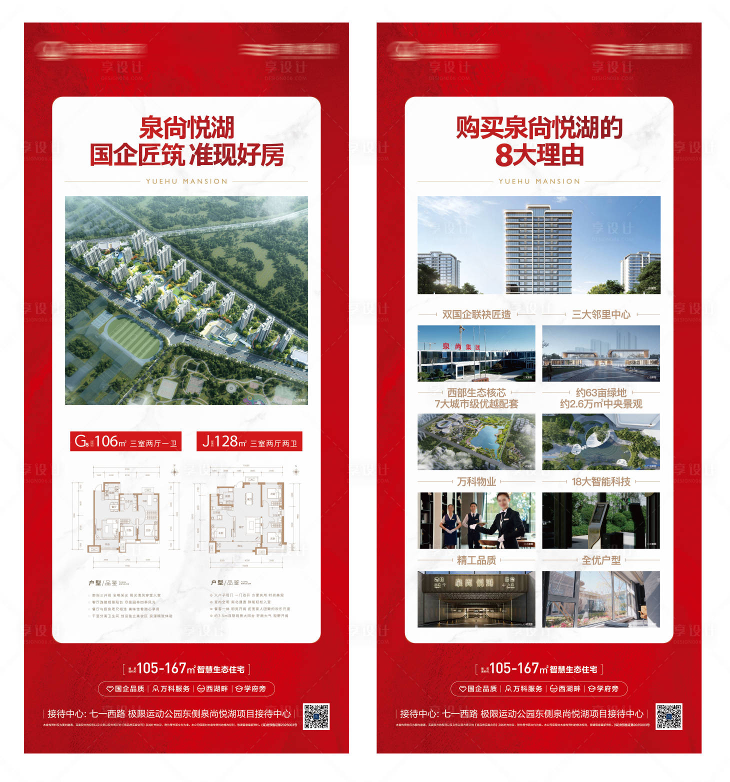 源文件下載【享設計】搜索編號：43590032011514769【地產展架 】