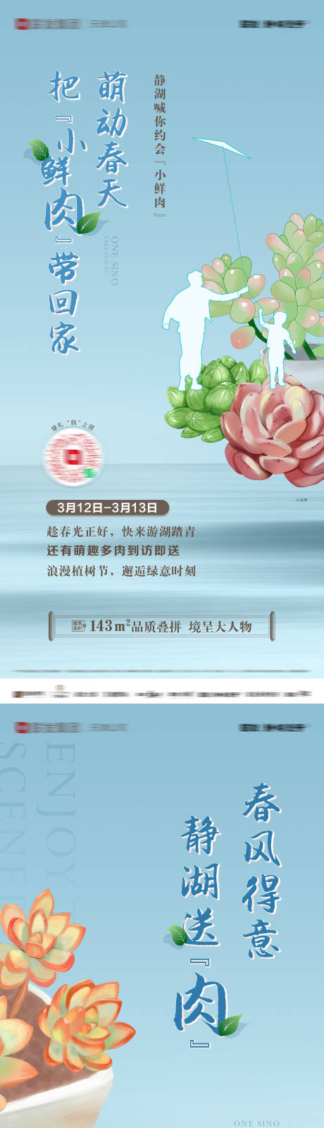 源文件下载【地产游湖踏青到访送多肉活动海报】编号：20130032151258813