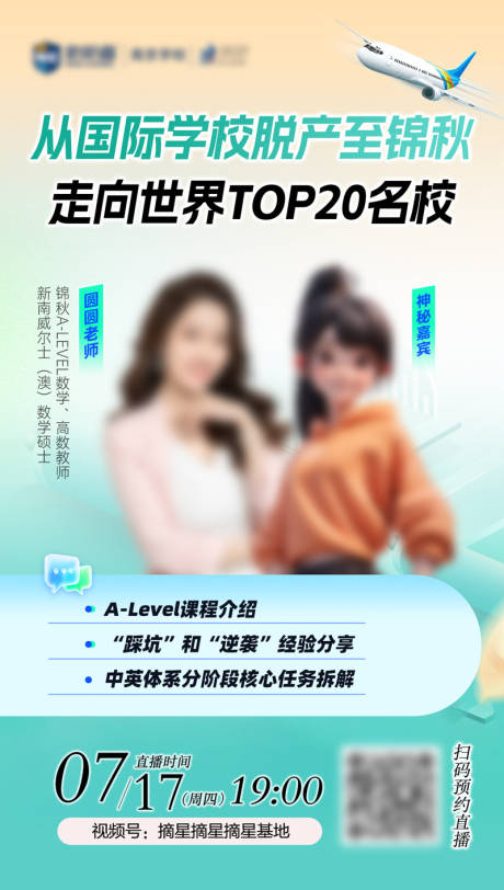 源文件下載【享設計】搜索編號：57440032023929875【走向名校留學直播講座宣傳海報】