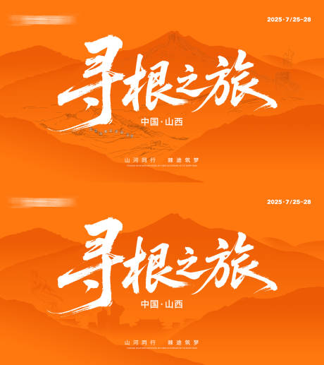 源文件下載【享設計】搜索編號：53840032219398764【旅游溯源主視覺】