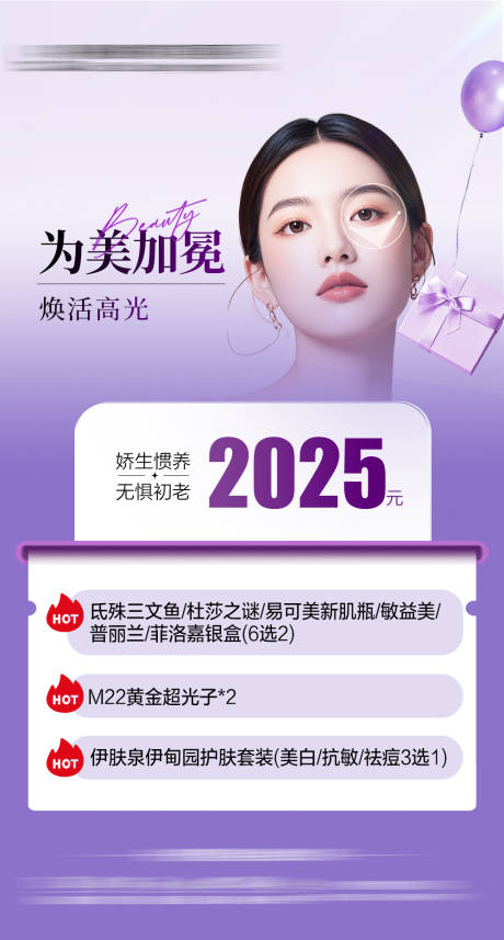 源文件下载【医美营销套餐图】编号：81360031989238559