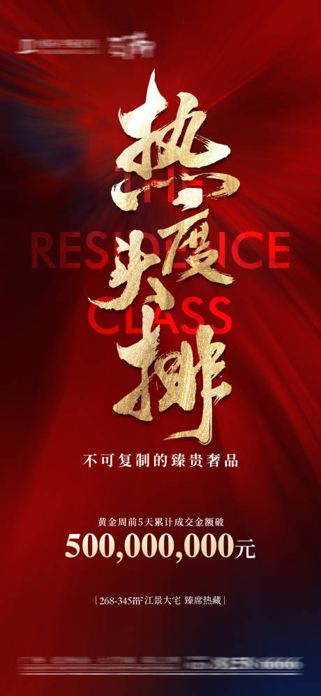源文件下载【黄金周热销海报】编号：27630031699919510