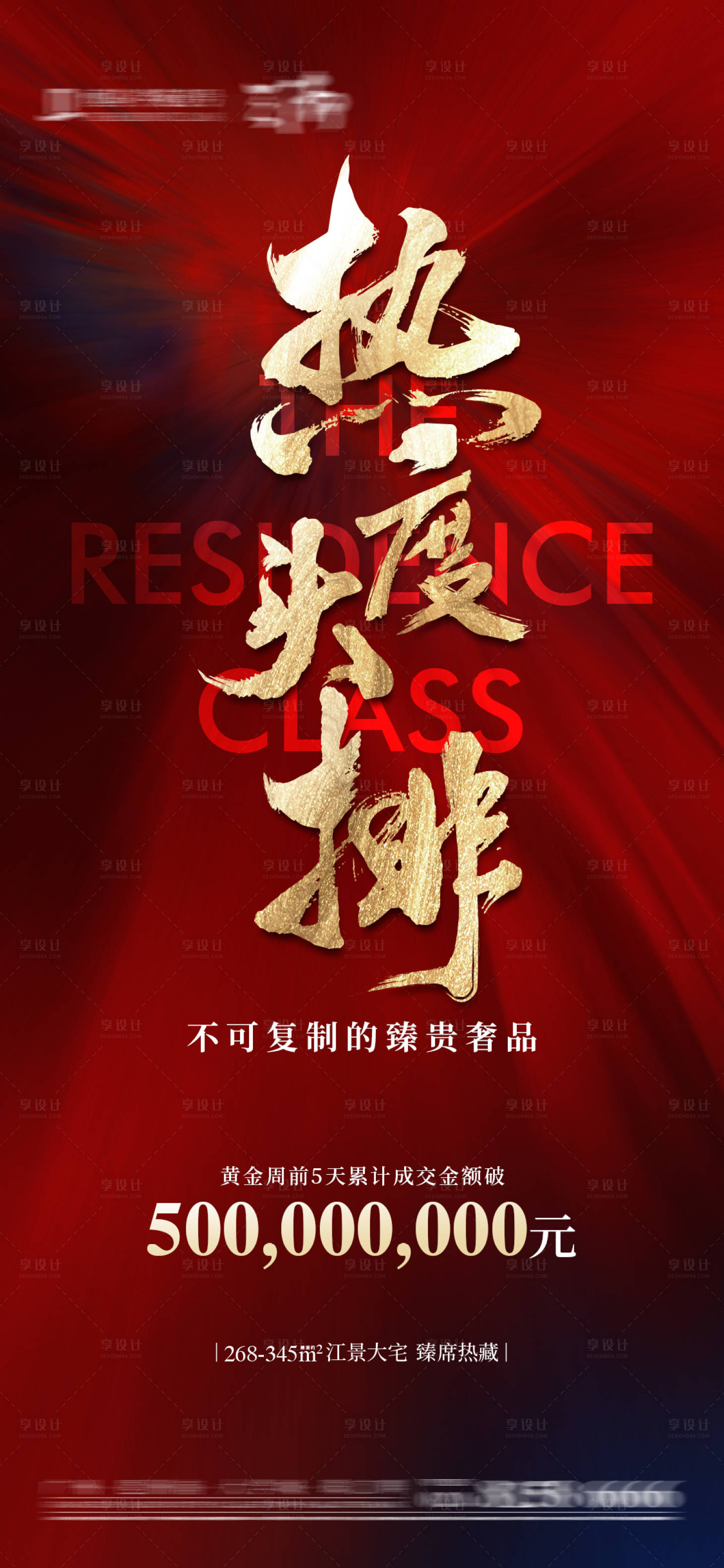 源文件下载【享设计】搜索编号：27630031699919510【黄金周热销海报】