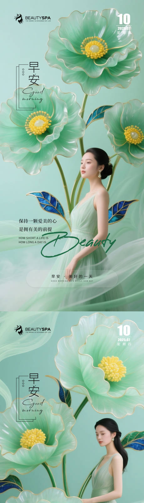源文件下载【医美早安禅意海报】编号：78010031960989744
