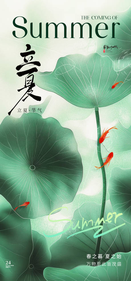 源文件下載【立夏節氣海報】編號：94870032134085841