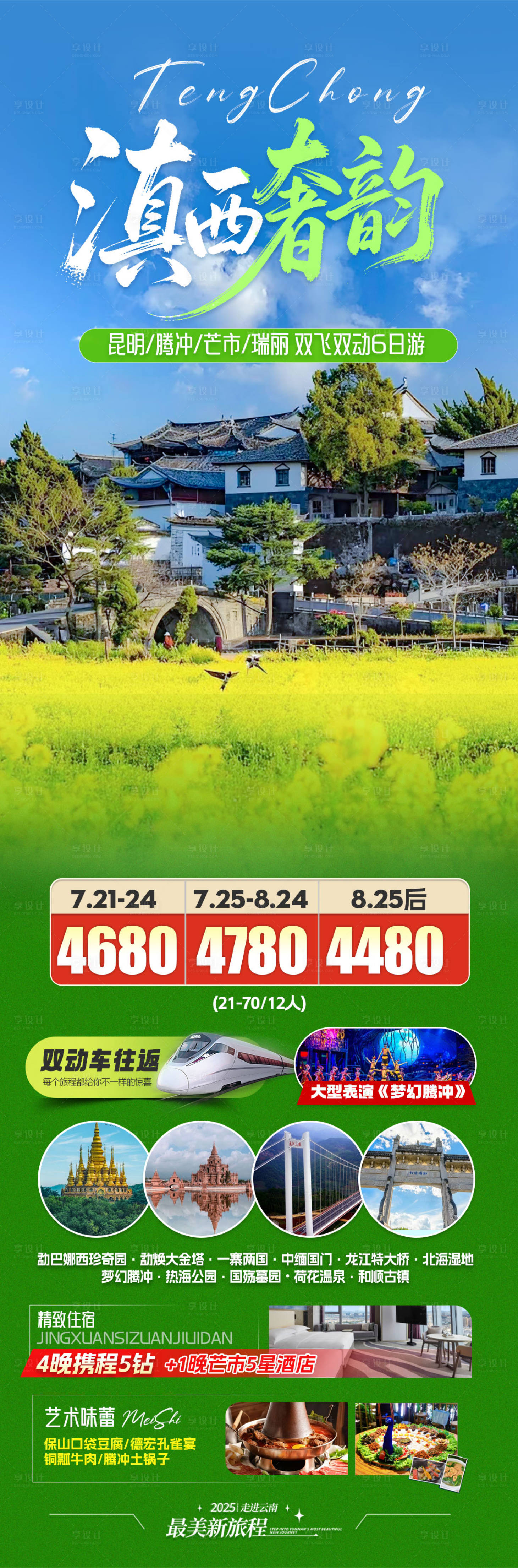 源文件下载【享设计】搜索编号：57750031992344577【云南旅游景点清新海报】