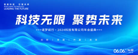 源文件下載【享設計】搜索編號：43890032081539216【科技公司年會盛典背景】