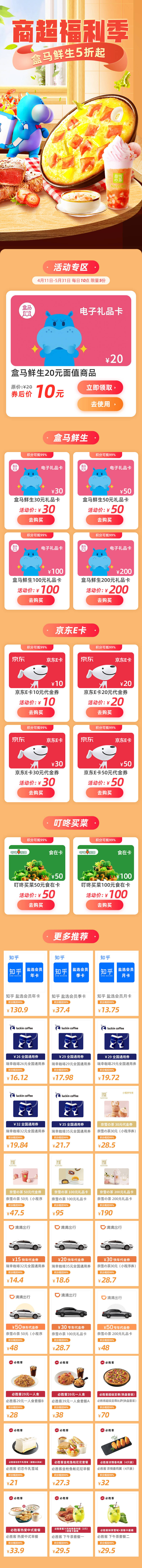 源文件下载【享设计】搜索编号：43240032084465375【商超福利季】