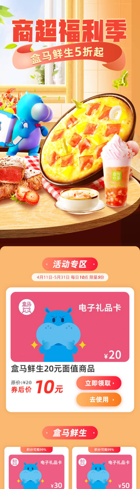 源文件下载【商超福利季】编号：43240032084465375