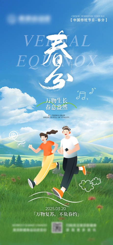 源文件下載【春分節氣海報】編號：52730032003414821