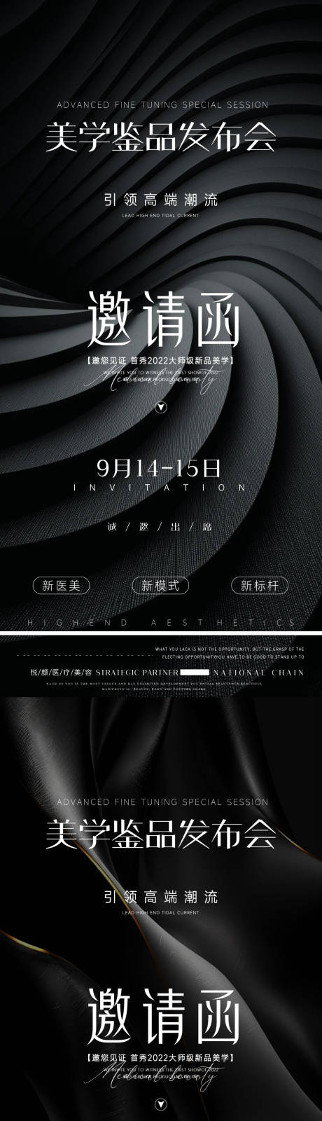 源文件下载【医美邀请函海报】编号：70550031734051492