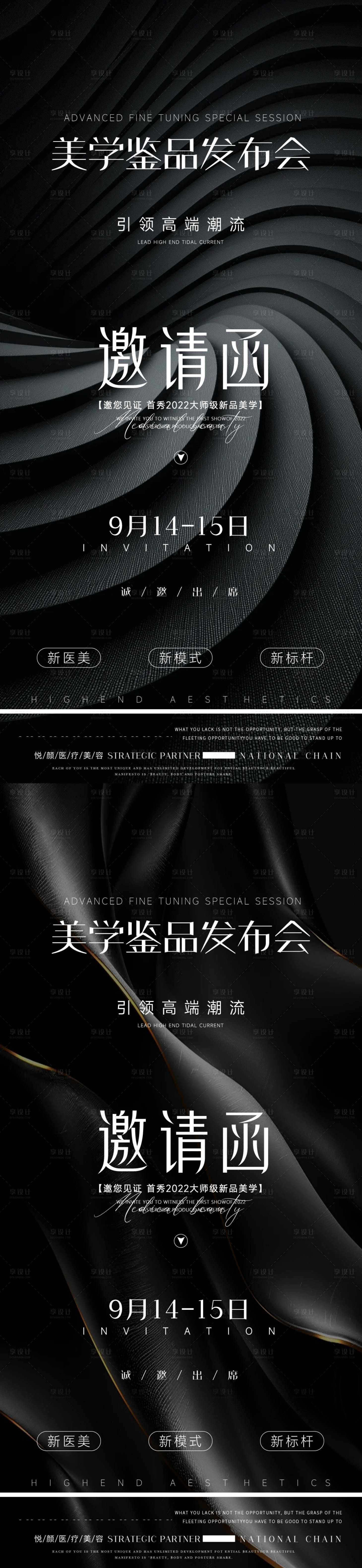 源文件下載【享設計】搜索編號：70550031734051492【醫美邀請函海報】