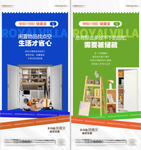 源文件下載【享設計】搜索編號：36280032160434306【儲藏室海報】