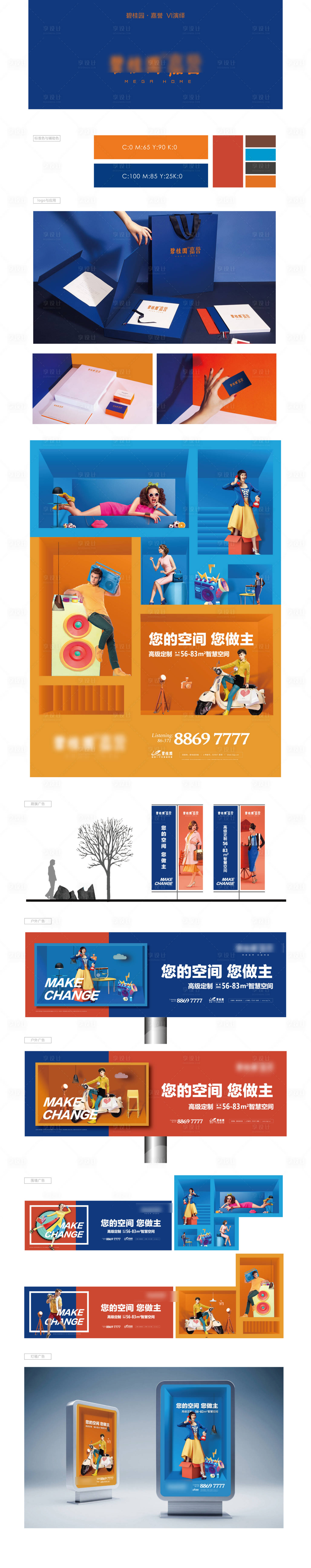 源文件下载【享设计】搜索编号：13520031696845564【提案主画面kv】