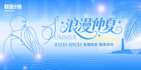 源文件下载【浪漫仲夏相亲背景板】编号：38530032011789707