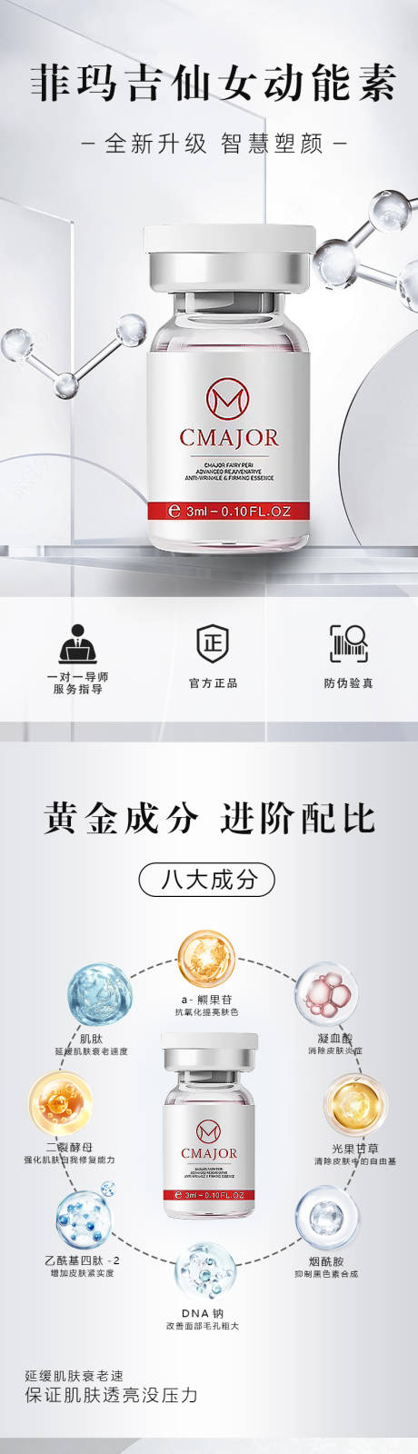 源文件下載【享設計】搜索編號：49430031739702195【醫美活動詳情水光菲瑪吉修復】