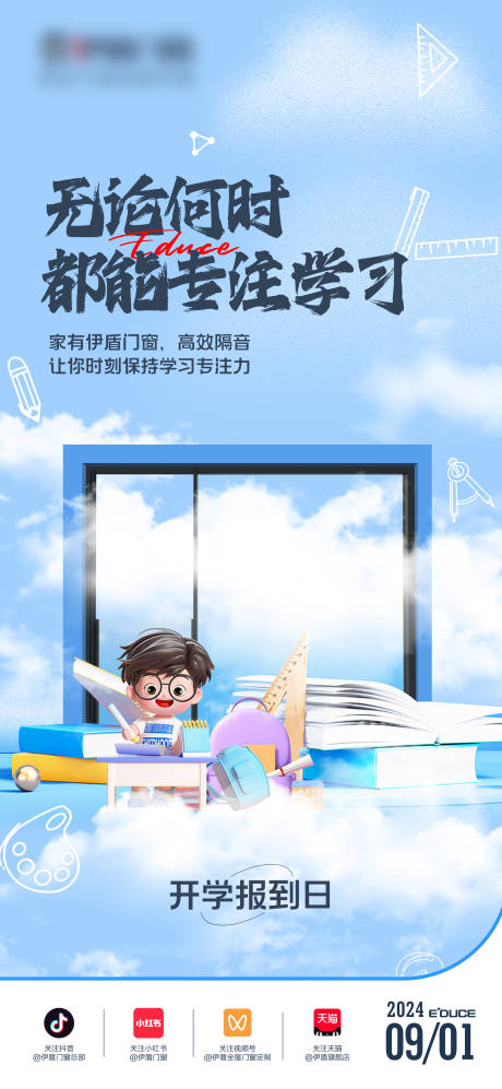 源文件下载【享设计】搜索编号：36260031885923976【开学季活动宣传海报海报】