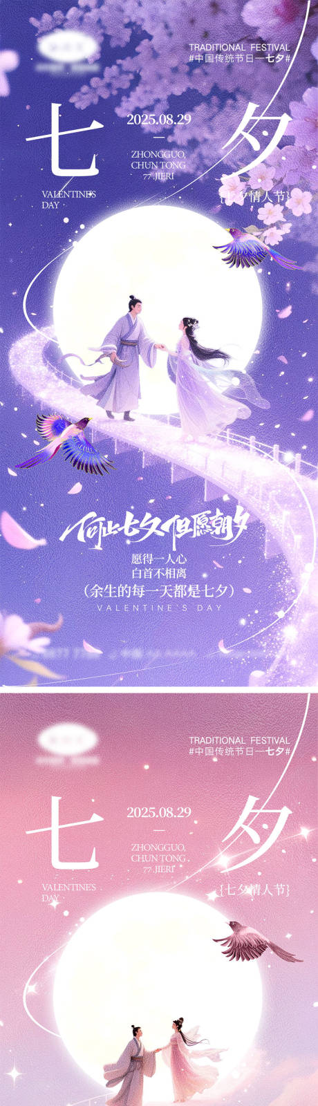 源文件下载【享设计】搜索编号：18910032075884884【七夕情人节海报】