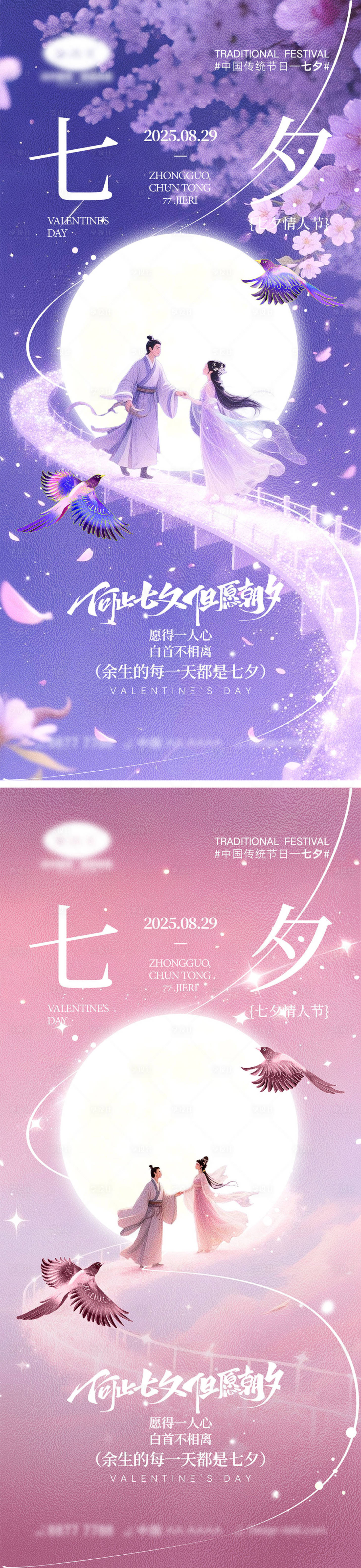 源文件下载【七夕情人节海报】编号：18910032075884884