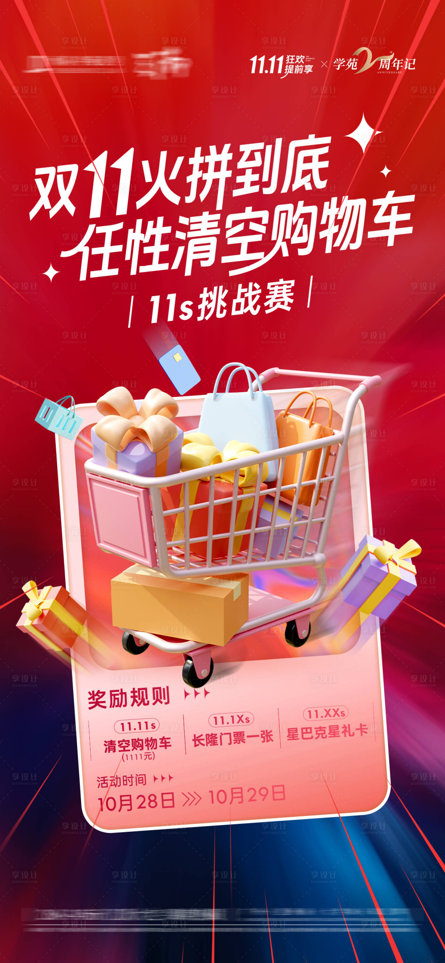 源文件下载【享设计】搜索编号：75690031701991965【双十一热销海报】