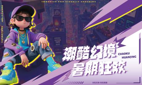 源文件下载【享设计】搜索编号：64390032114915247【潮酷狂欢banner】