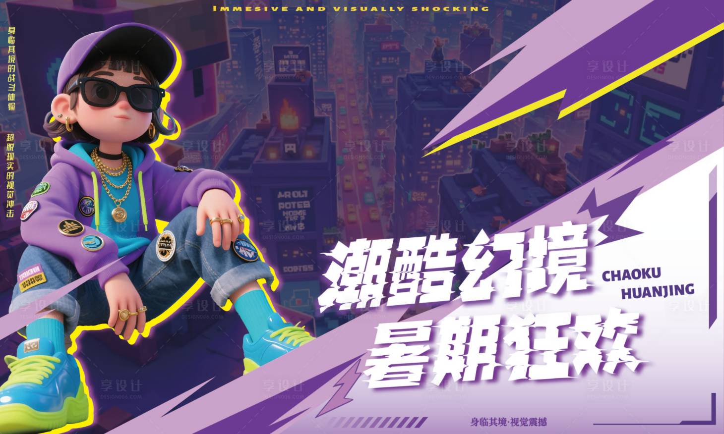 源文件下载【享设计】搜索编号：64390032114915247【潮酷狂欢banner】