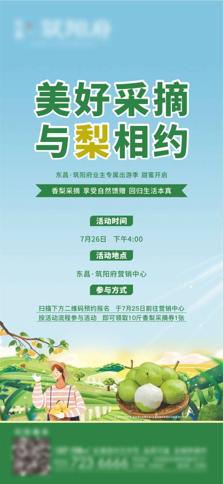 源文件下载【采摘活动梨子】编号：85250032143377019