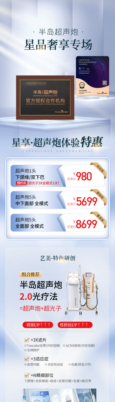 源文件下载【半岛超声炮专场详情页】编号：72030031857387716